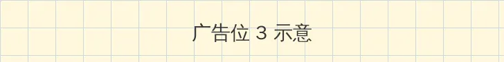 挡不住的风情在线观看 帖子内嵌广告位