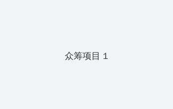 挡不住的风情在线观看 众筹项目 - 都市夜归人系列